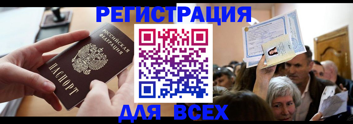 временная регистрация гарантия в Бийске