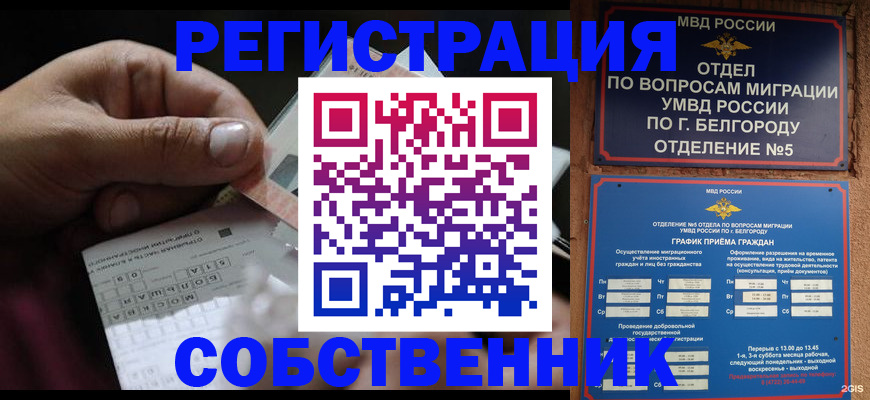 временная регистрация госуслуги в Бийске