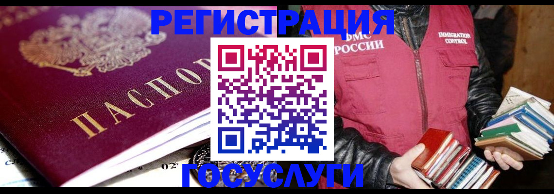 прописка штамп в Бийске