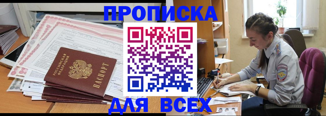 временная регистрация поиск в Бийске